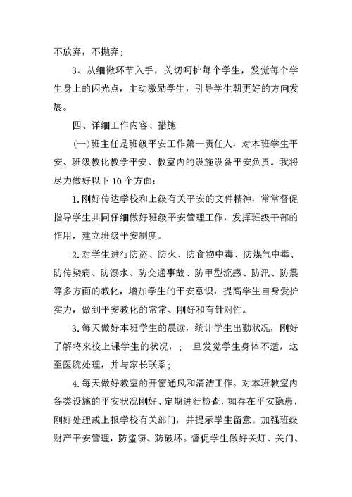 初三毕业班班主任工作计划范文2021
