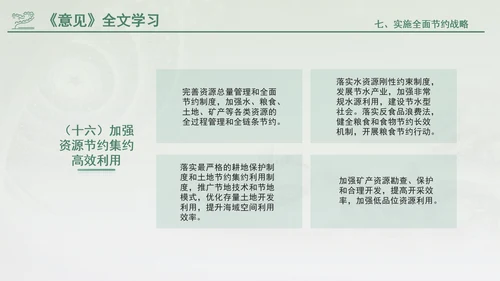 关于加快经济社会发展全面绿色转型的意见专题党课PPT