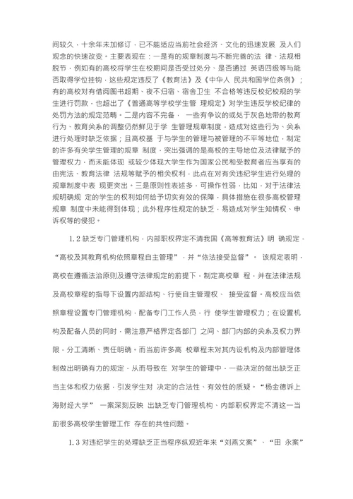 高校学生管理中的法律问题研究