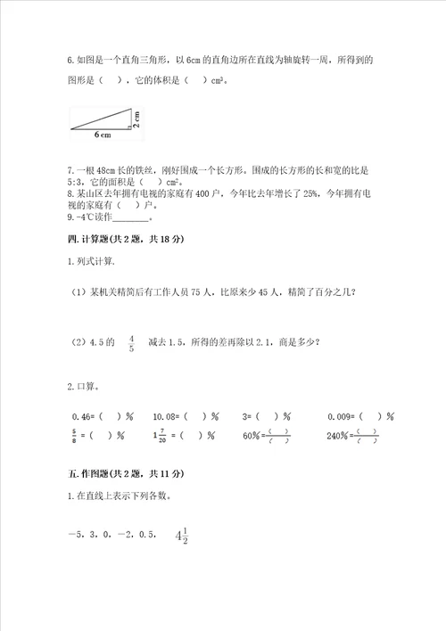 冀教版数学六年级下学期期末质量监测试题精品（实用）