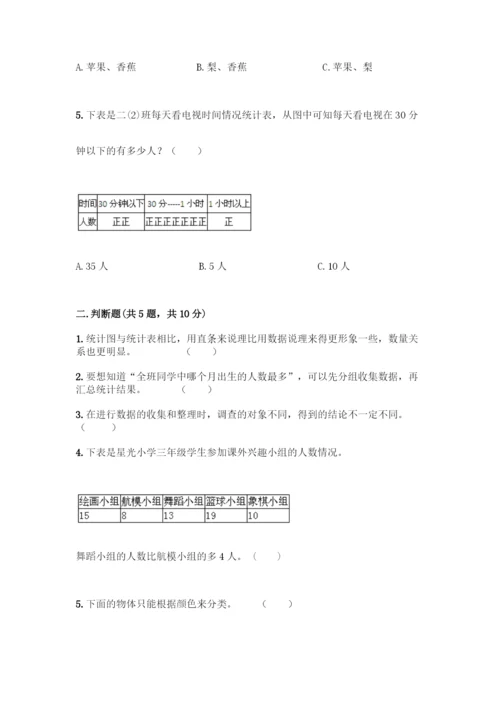 人教版二年级下册数学第一单元-数据收集整理-测试卷带答案【培优】.docx