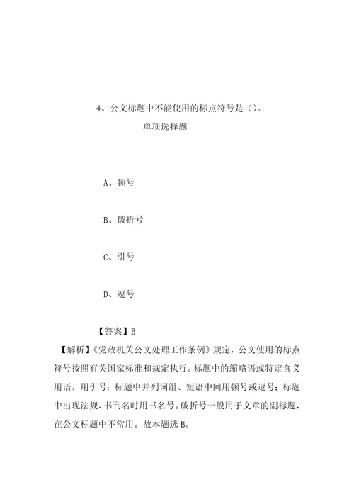 事业单位招聘考试复习资料2019年国土资源部油气资源战略研究中心应届毕业生招聘模拟试题及答案解析