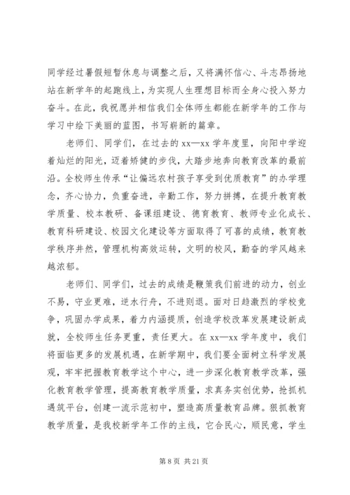 初中开学典礼发言稿范本.docx