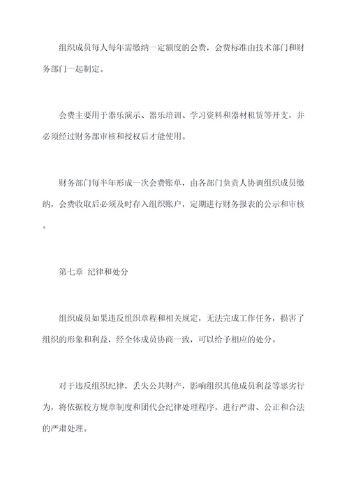 器乐兴趣小组章程