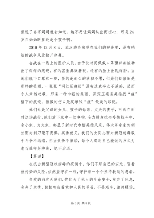 学习抗疫英雄先进事迹心得5篇.docx