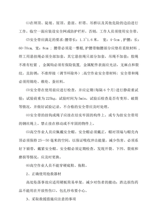 高处坠落应急处置预案.docx