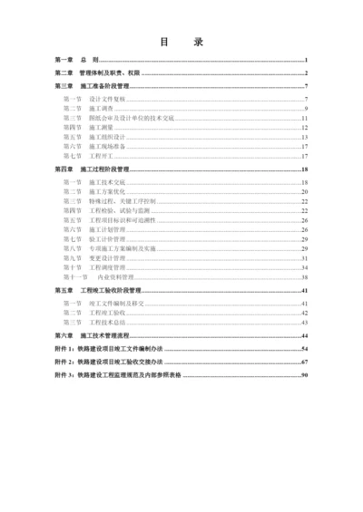 铁路四电工程项目竣工资料管理办法.docx