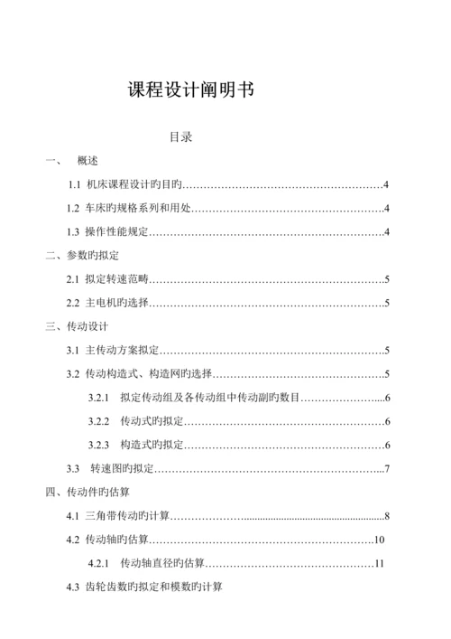 机械制造装备优质课程设计.docx