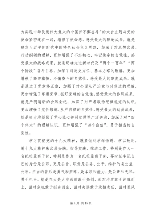 学习党的十九大精神心得体会 (5).docx