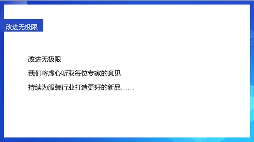 蓝色科技风新品销售宣传交流PPT模板