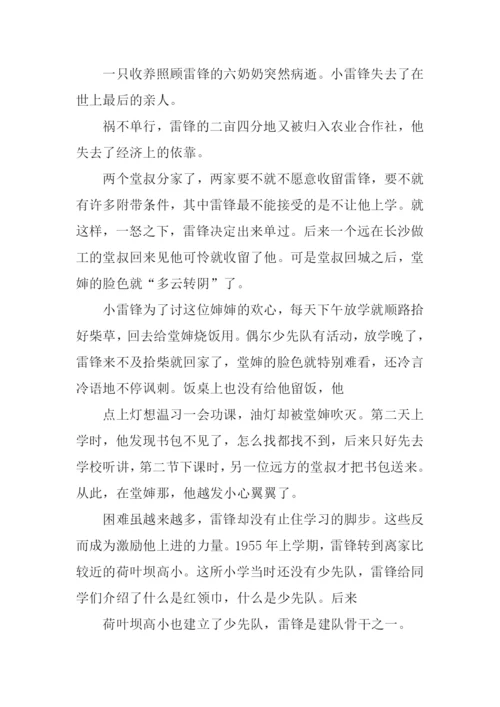 雷锋的小故事300字.docx