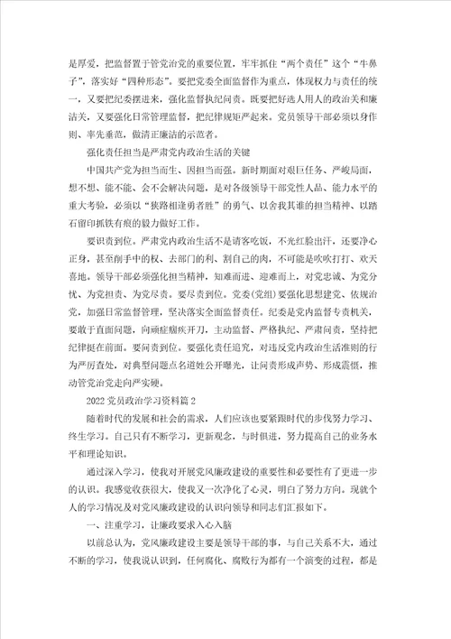 2022党员政治学习资料
