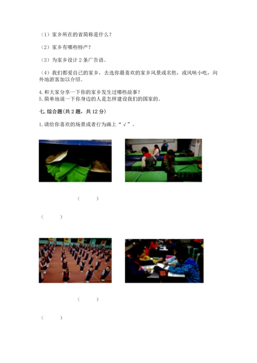 新部编版小学二年级上册道德与法治期末测试卷（全国通用）.docx