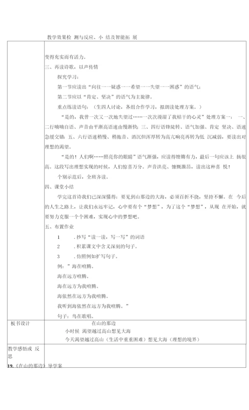 《在山的那边》教学设计及导学案.docx