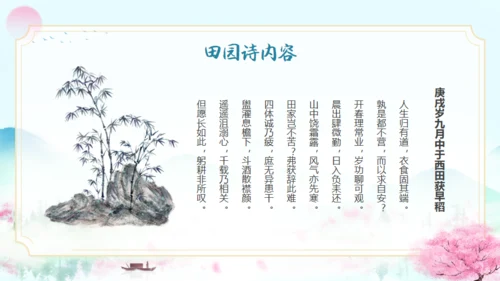 五柳先生传陶渊明人物介绍通用PPT模板