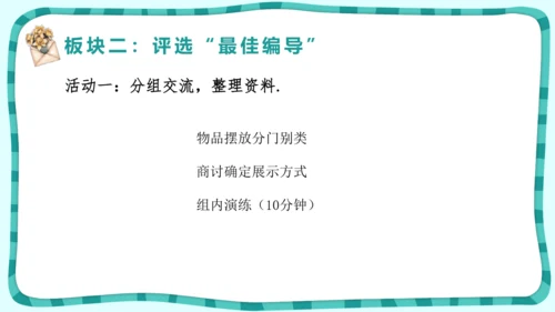 9.活动实践课