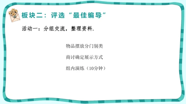 9.活动实践课