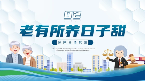 插画风法律老年人普法教育课堂ppt