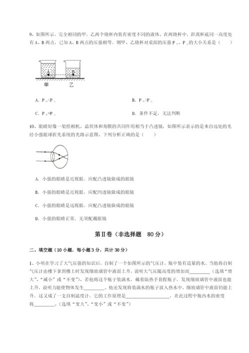 滚动提升练习重庆市彭水一中物理八年级下册期末考试定向练习试题（含详细解析）.docx