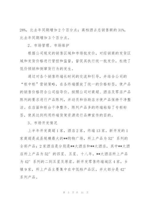 销售员个人年终工作总结(精选15篇).docx