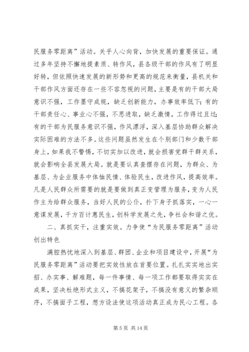 县为民服务动员会讲话稿.docx