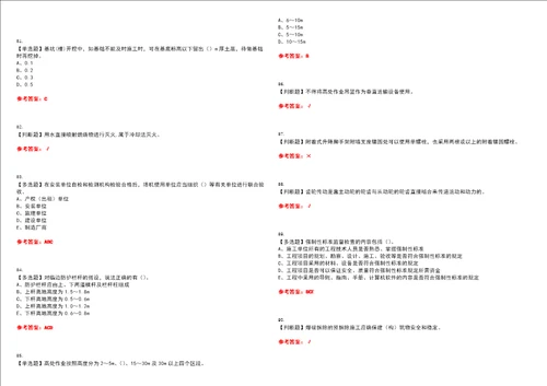 2022年安全员C证山东省考试全真押题密卷精选答案参考卷36