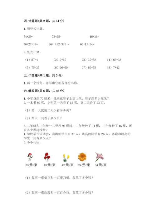人教版二年级上册数学期中考试试卷a4版.docx