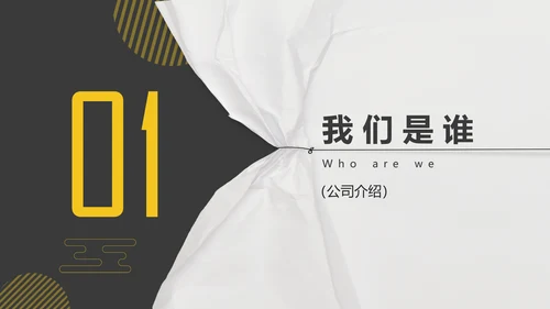 公司企业招聘竞聘通用PPT模板