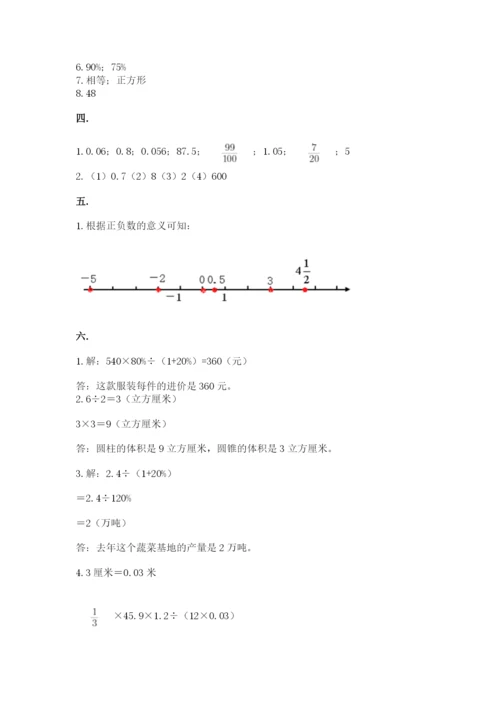 青岛版数学小升初模拟试卷附参考答案【模拟题】.docx