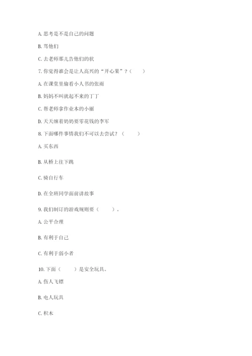 部编版二年级下册道德与法治期末测试卷附参考答案【模拟题】.docx