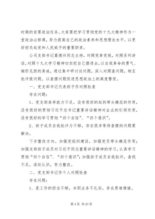 学习贯彻党的十九大精神组织生活会材料.docx