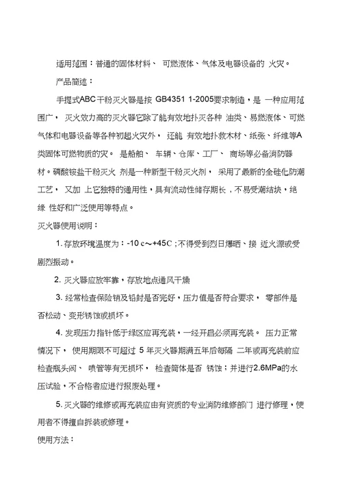 办公楼灭火器配置方案