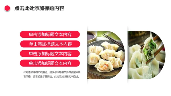 妈妈的味道手工水饺春节过年动态ppt模板