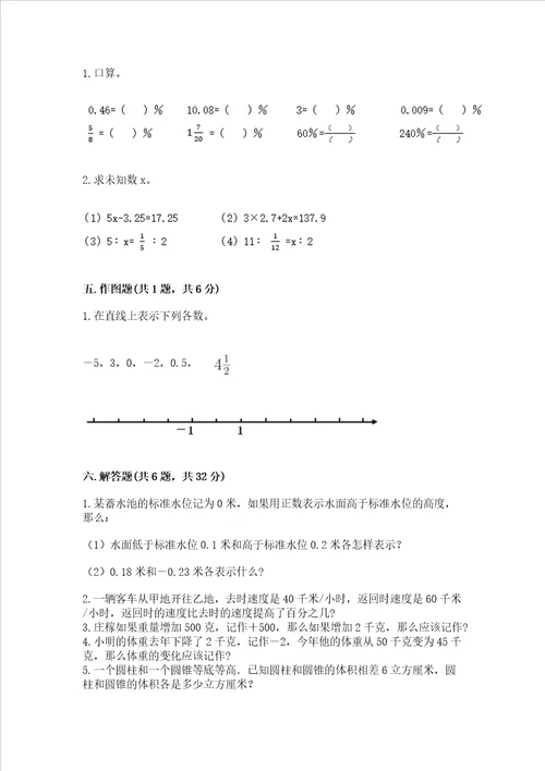 浙教版数学六年级下册期末测试卷完整答案