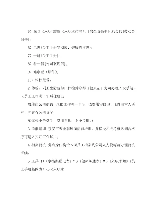 员工入职流程图及说明
