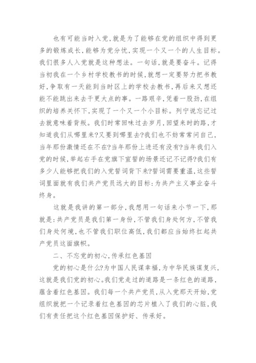七一党课建党101周年讲稿三篇.docx