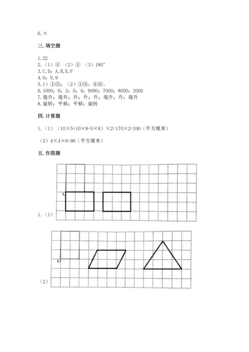 人教版五年级下册数学期末测试卷带答案（研优卷）.docx