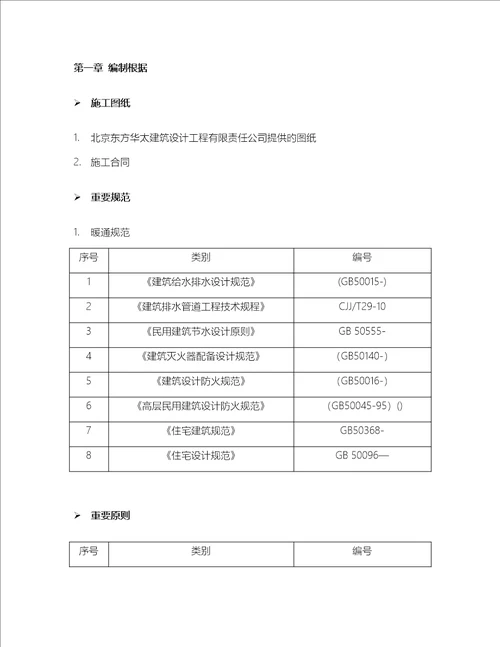 优质建筑给排水及采暖综合施工专题方案讲义