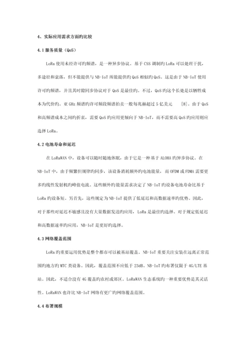 物联网新兴技术LoRa和NBiot比较分析.docx