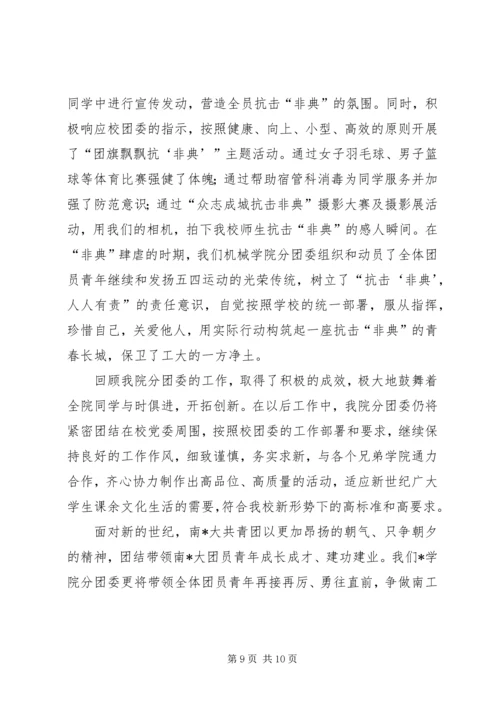 优秀团委事迹申报材料 (4).docx