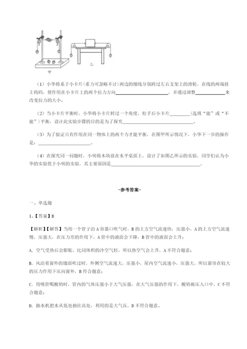 强化训练重庆市实验中学物理八年级下册期末考试专项训练A卷（解析版）.docx