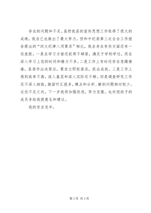 县委宣传部长民主生活会发言材料.docx