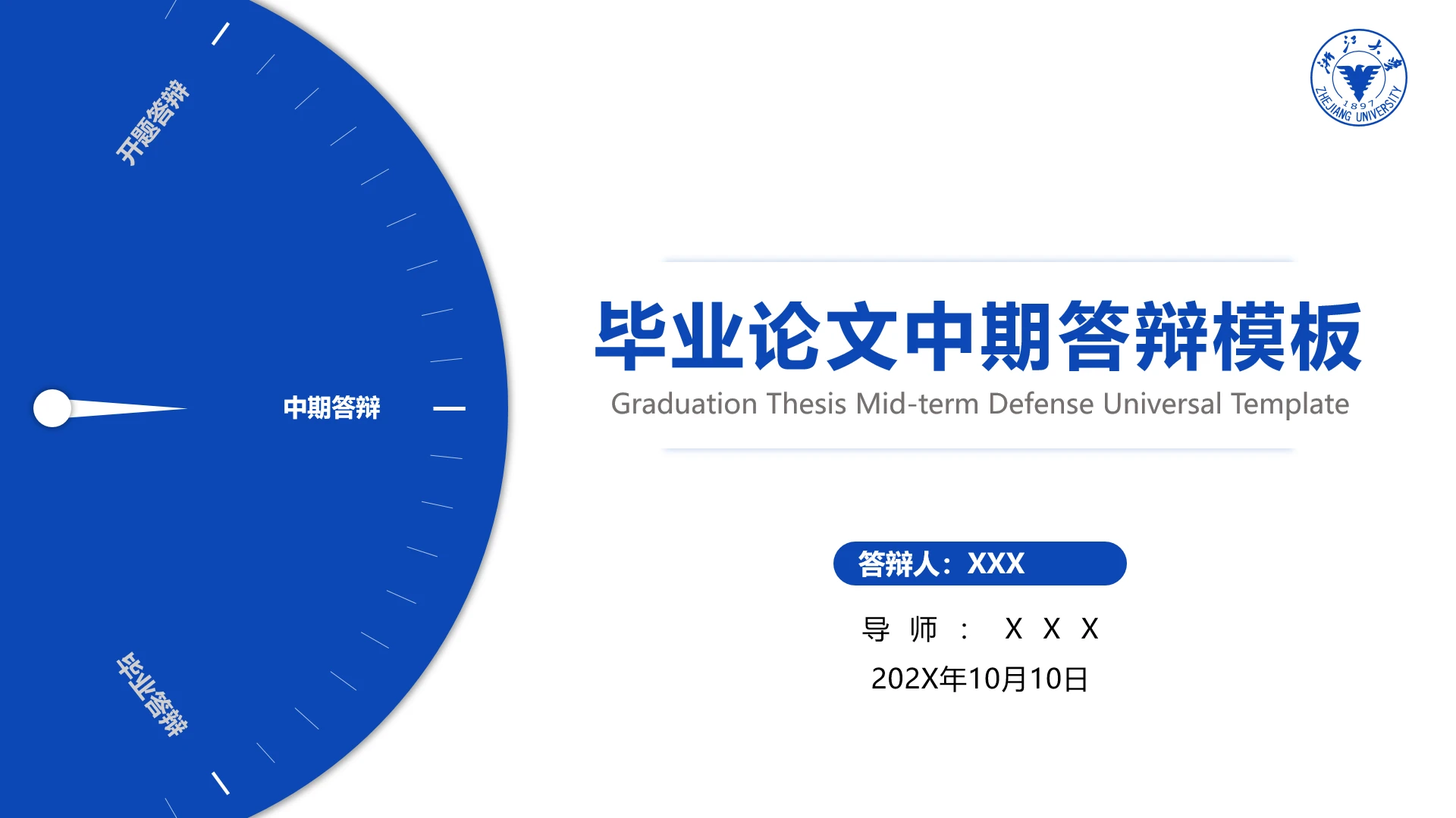 蓝色大学本科硕士博士研究生毕业论文中期答辩通用PPT模板