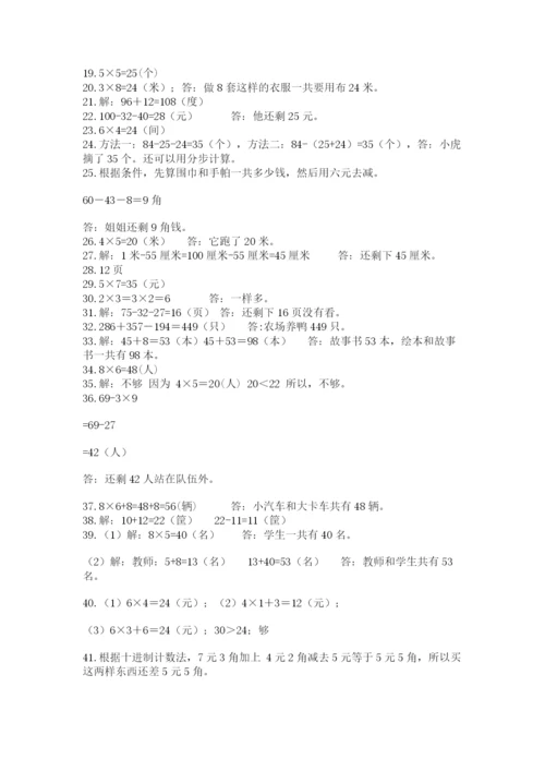 小学二年级数学应用题大全附答案（预热题）.docx