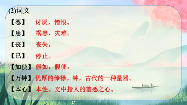 9《鱼我所欲也》课件