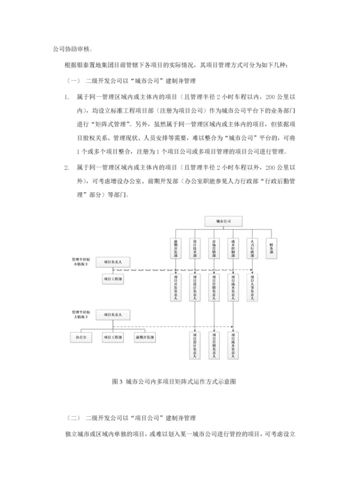 银泰集团,商管系统组织,管理手册.docx