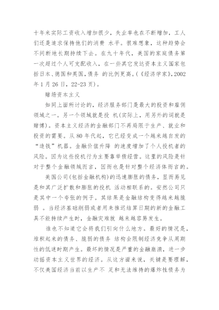 资本主义的新面孔论文.docx