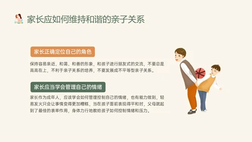 橙色绿色卡通简约亲子关系与家庭教育家园共育家长培训