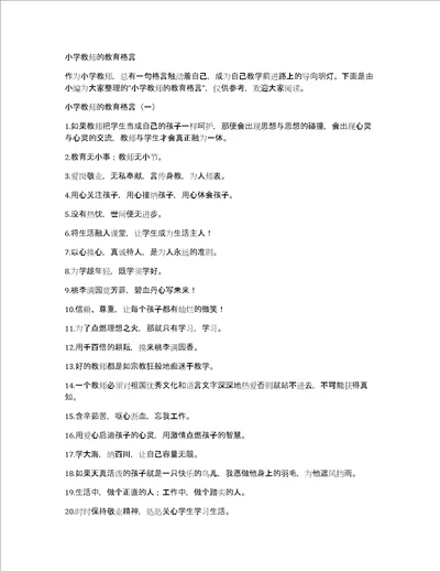 小学教师的教育格言