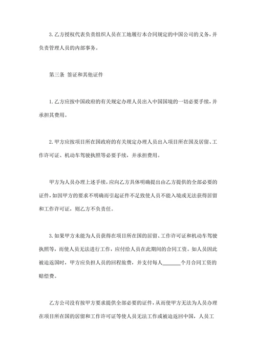 中外劳务合同